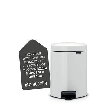 Бак для сміття Pedal Bin Brabantia newIcon, об'єм 5 л, білий (112065)